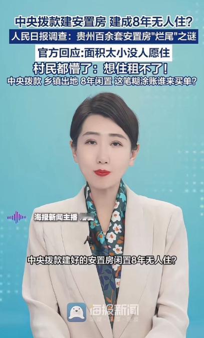 中央真金白银拨钱建的安置房，本来是给老百姓住的，结果荒废了8年！路过的村民天天瞅