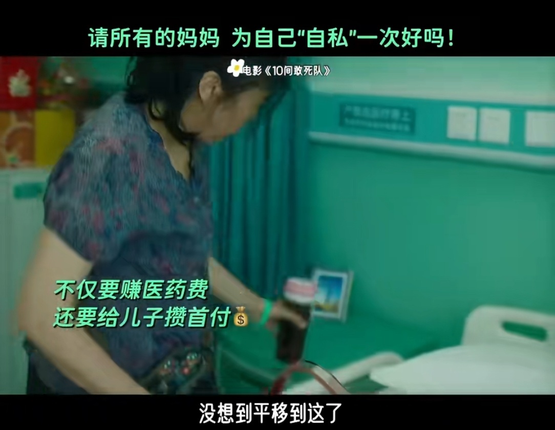 越懂事越被吸血有的亲人是债主看完《10间敢死队》真的破防又治愈，孟梅一辈子为家人