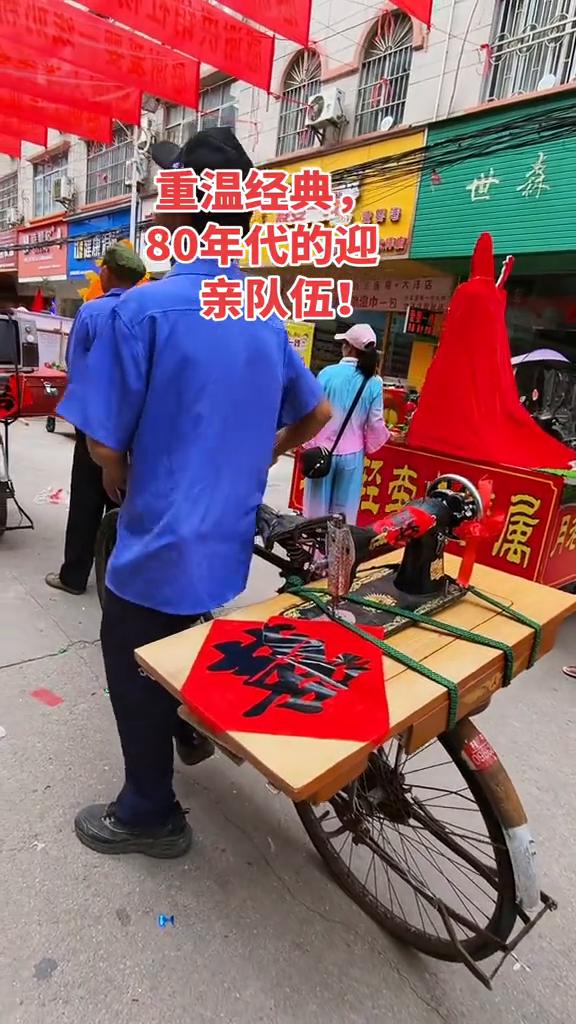 重温经典，80年代的迎亲队伍。