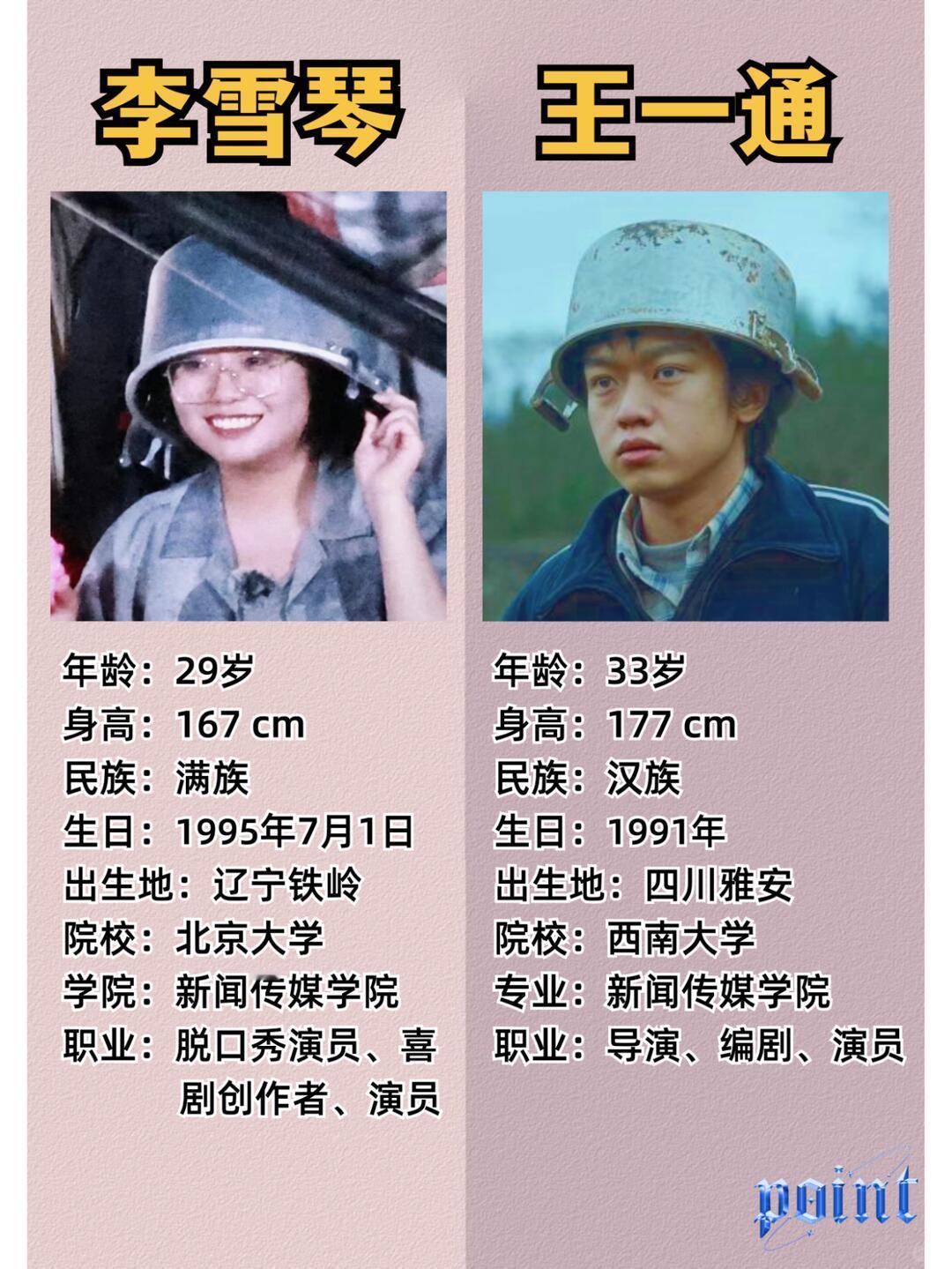 李雪琴、王一通走到一起的核心原因
 
一、审美与创作灵魂高度同频，精神互相吸引