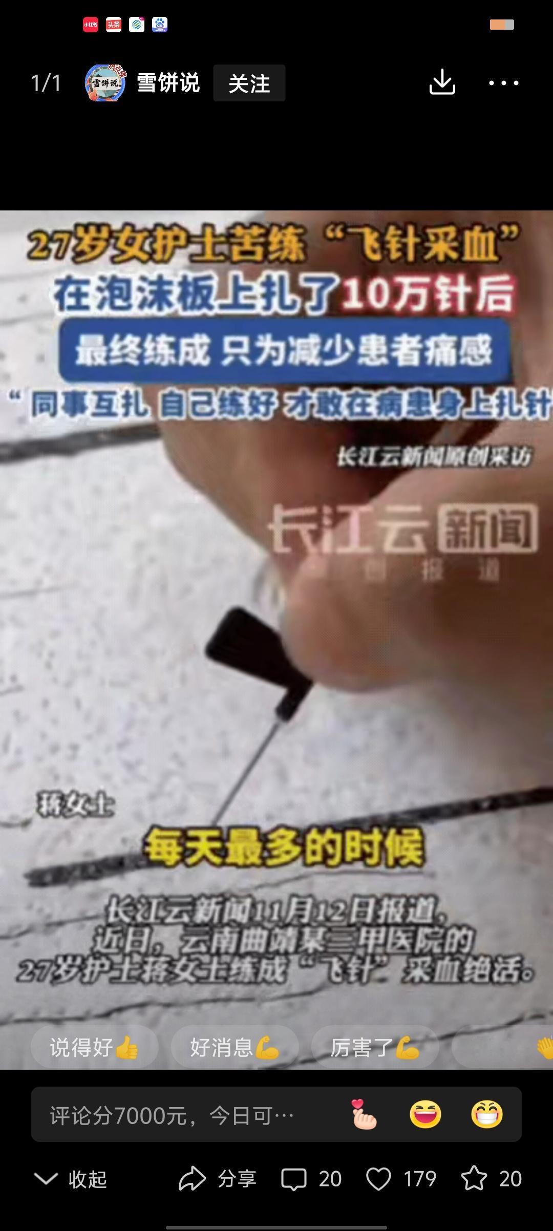 这位女护士火了！云南曲靖，一名女护士为了能让患者减少抽血时的痛感，每天拿着针头对