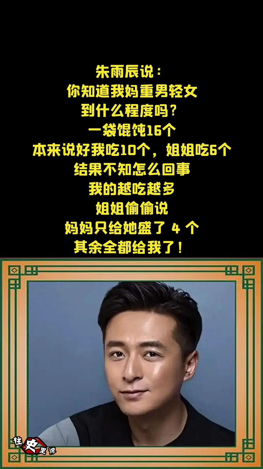朱雨辰说：“你知道我妈重男轻女到什么程度吗？一袋馄饨16个，本来说好我...
