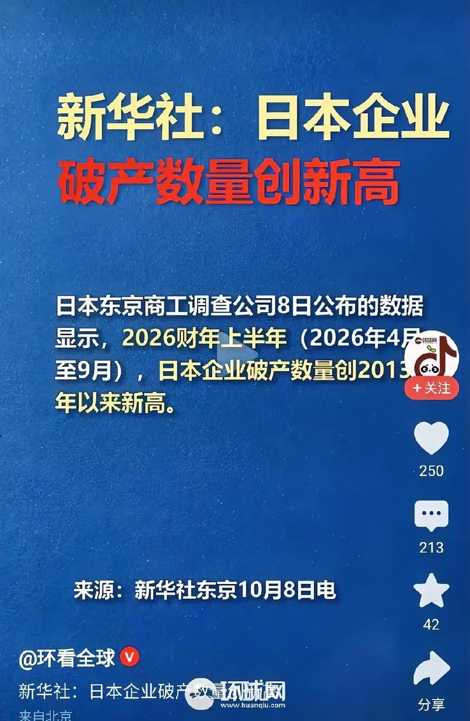 日本这下彻底完蛋了，要破产了。