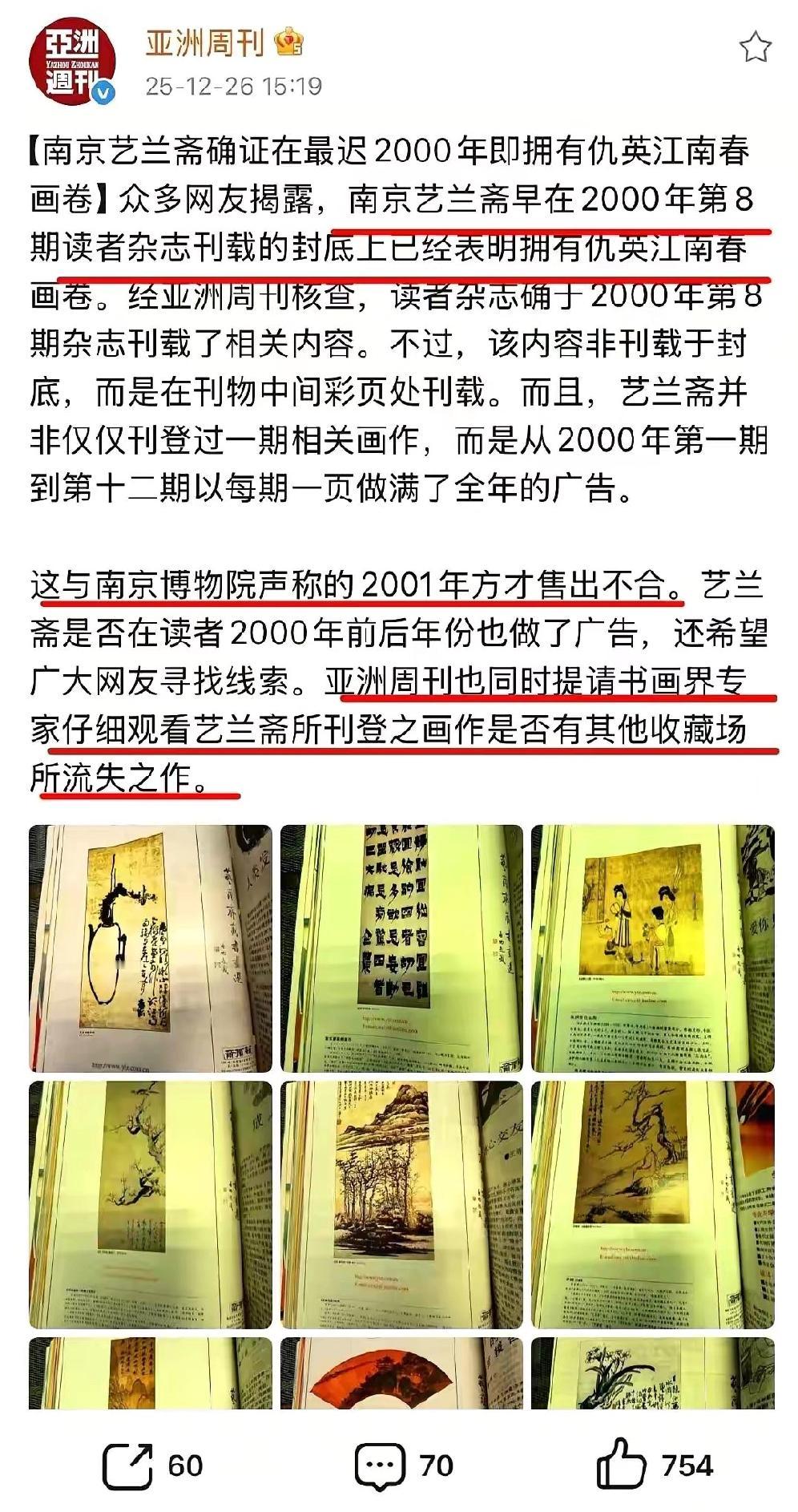 南博这事，怕是真的要栽在一个时间差上了。
 
港媒《亚洲周刊》的操作够狠，直接翻