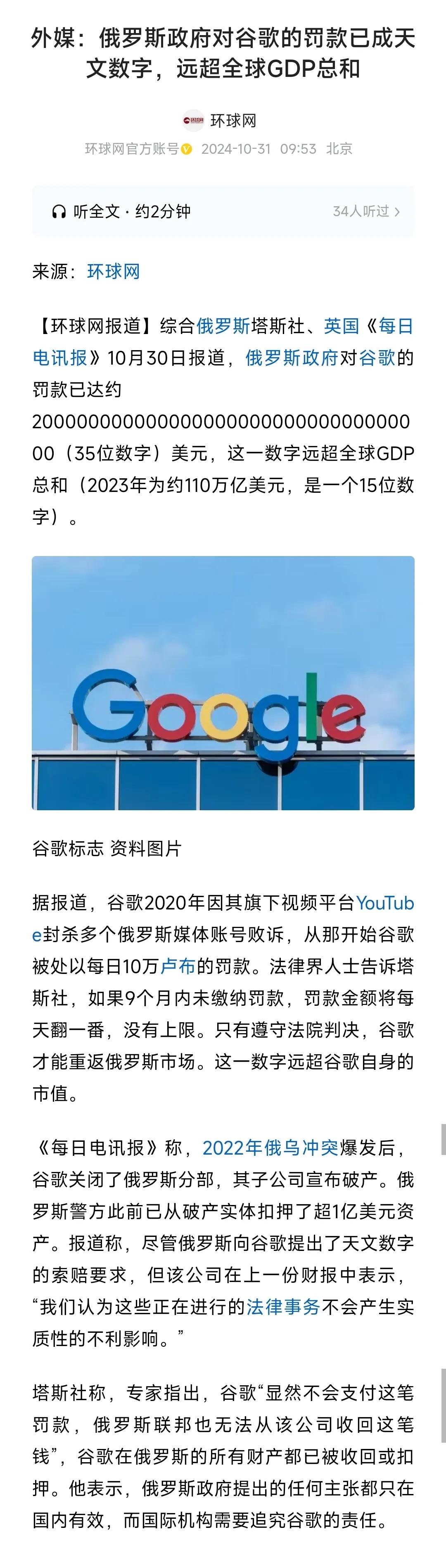 俄罗斯这样制裁谷歌，罚款金额甚至超过全球GDP的总和！谷歌该怎么应对呢？

事件