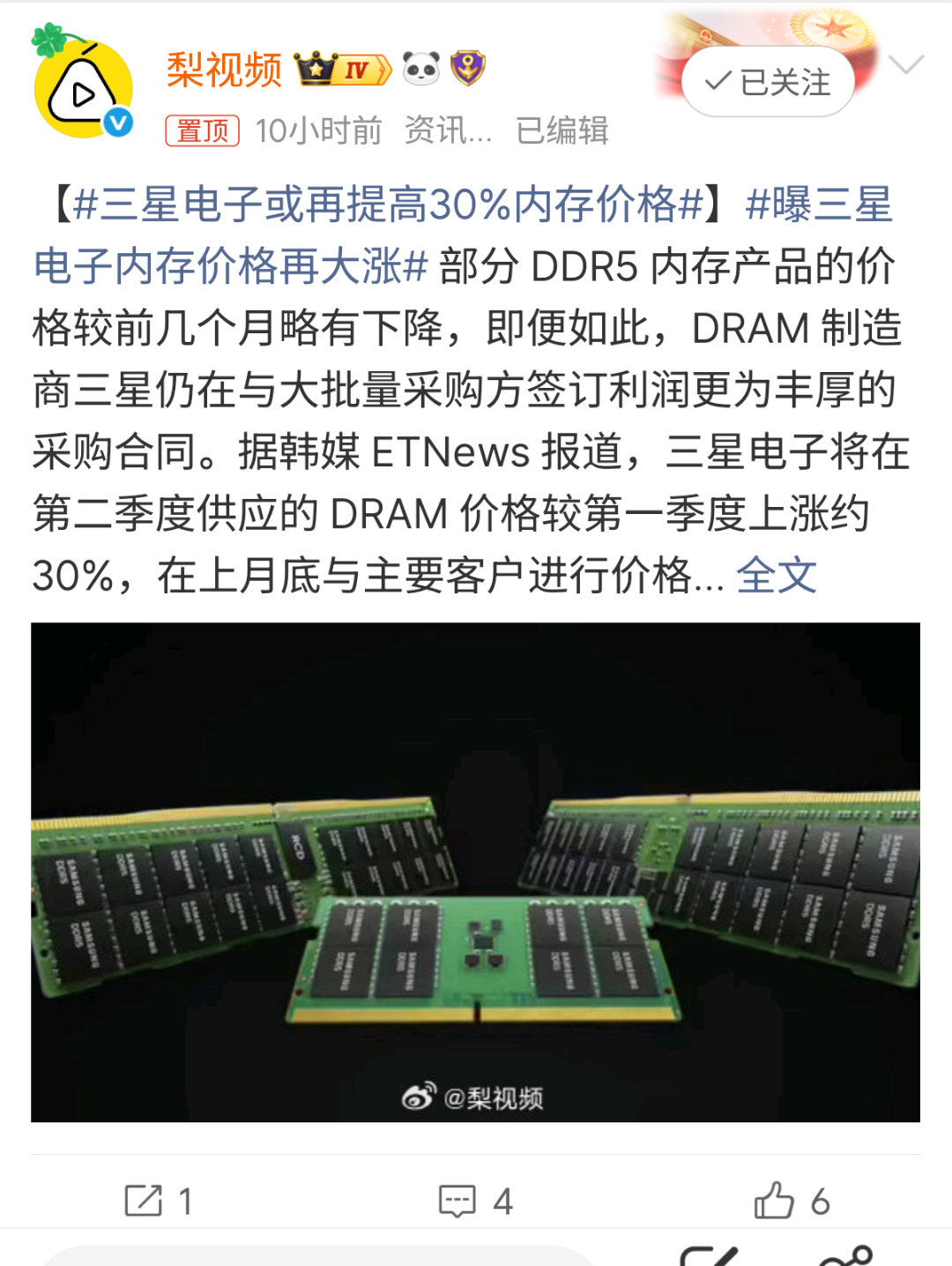 三星电子或再提高30%内存价格好么这才4月份 这都涨几次了