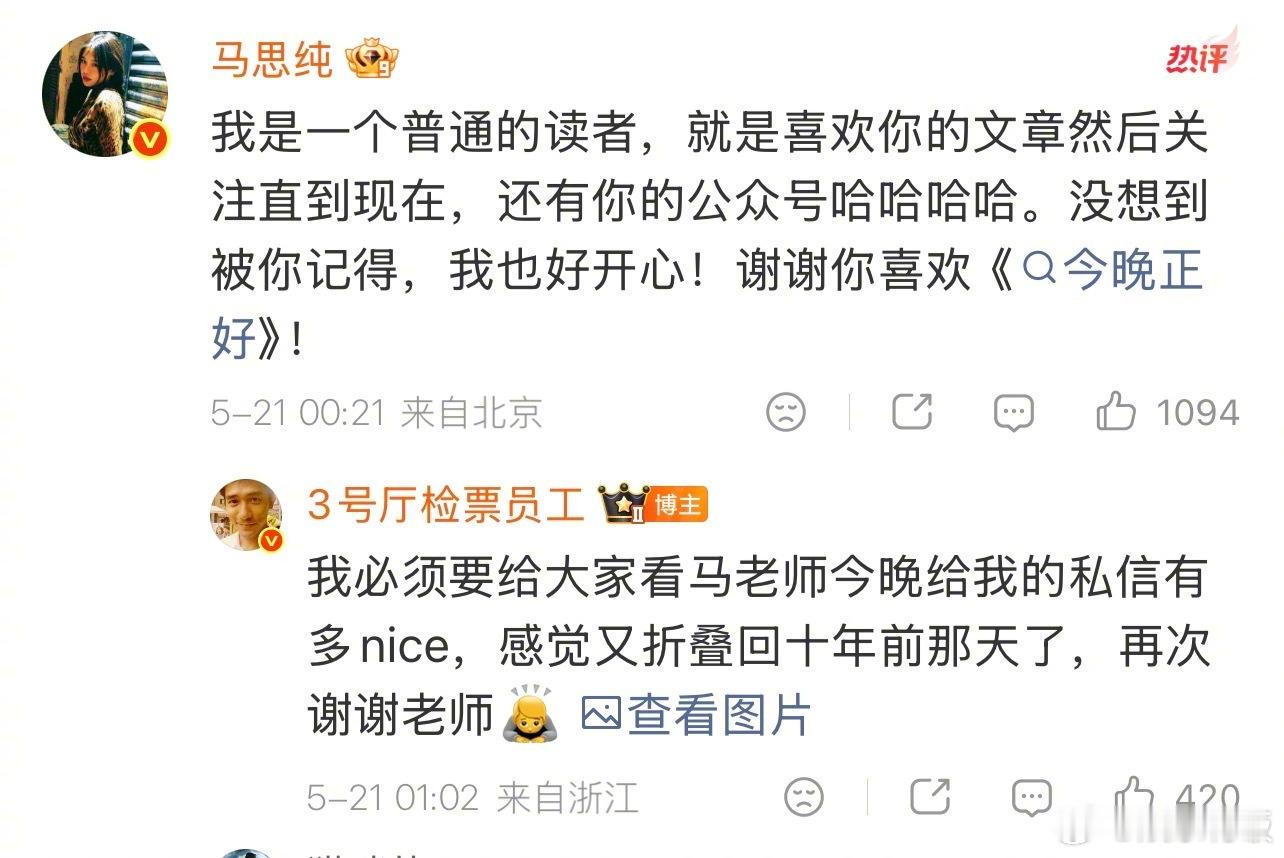 马思纯和影评博主互关10年马思纯被喜欢的作者翻牌了没见过这章真没见过马思纯因欣赏