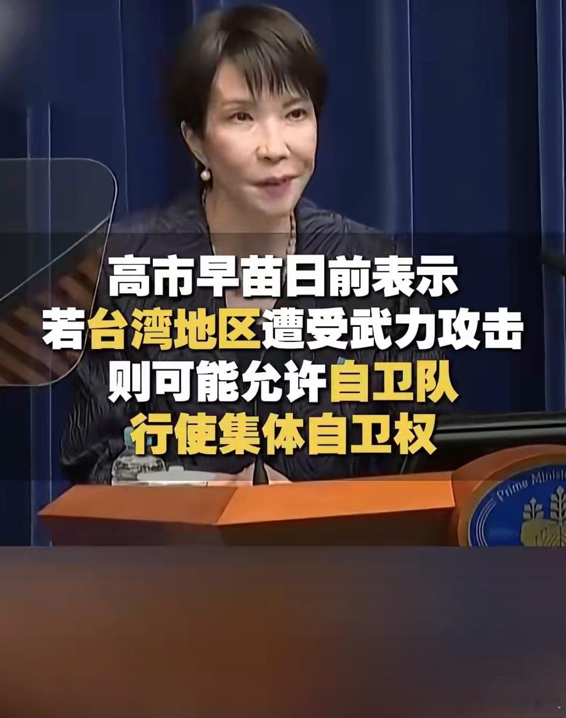 用心险恶！近期，日本政客高市早苗的一系列涉台言行引发广泛警惕，其一边抛出激进涉台