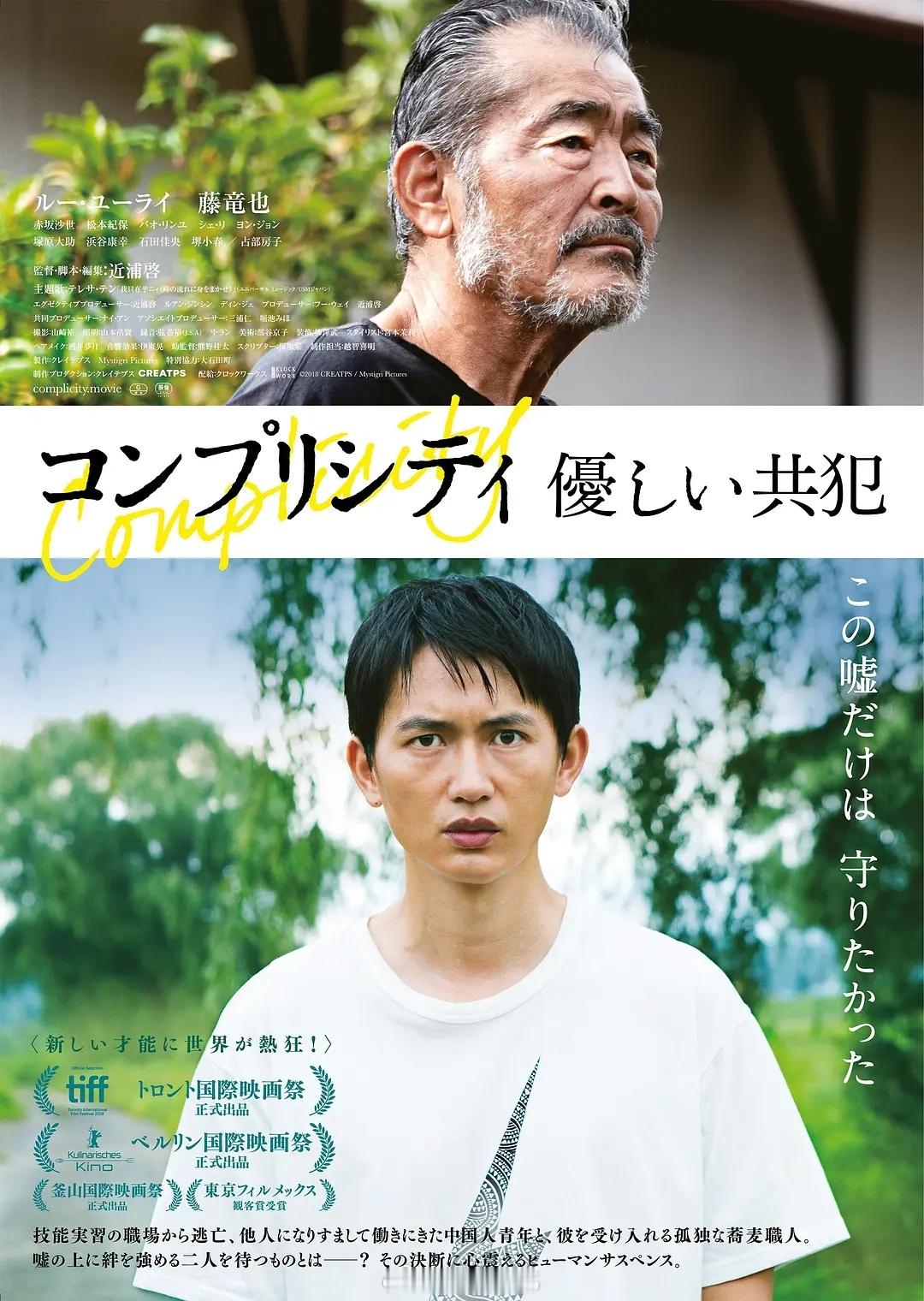 【日影】《温柔的共犯》2018吕聿来 藤龙也K ：网页链接吕聿来