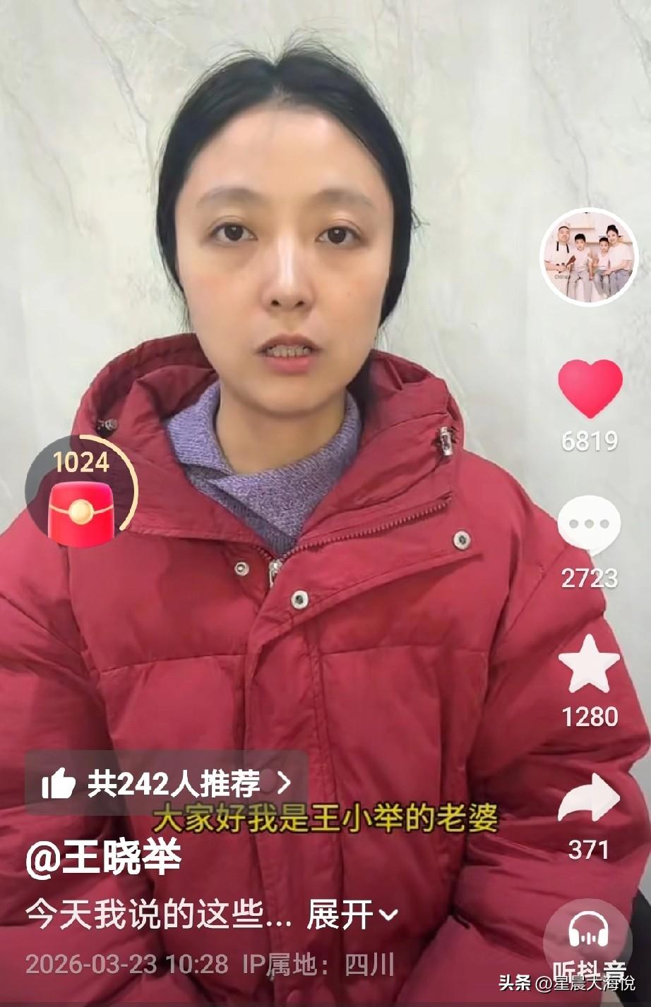 王晓举媳妇独自一人出来正面澄清事实。

第一，王晓举媳妇非常认可王晓举，觉得他是