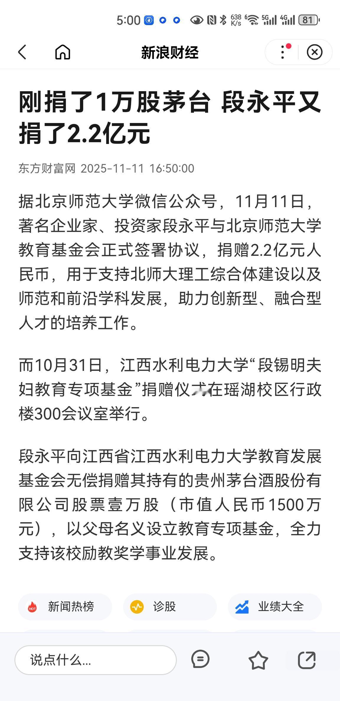 段永平最近密集捐赠，大佬已入美国籍多年，又清仓了苹果股票，是不是想回来了？春江水