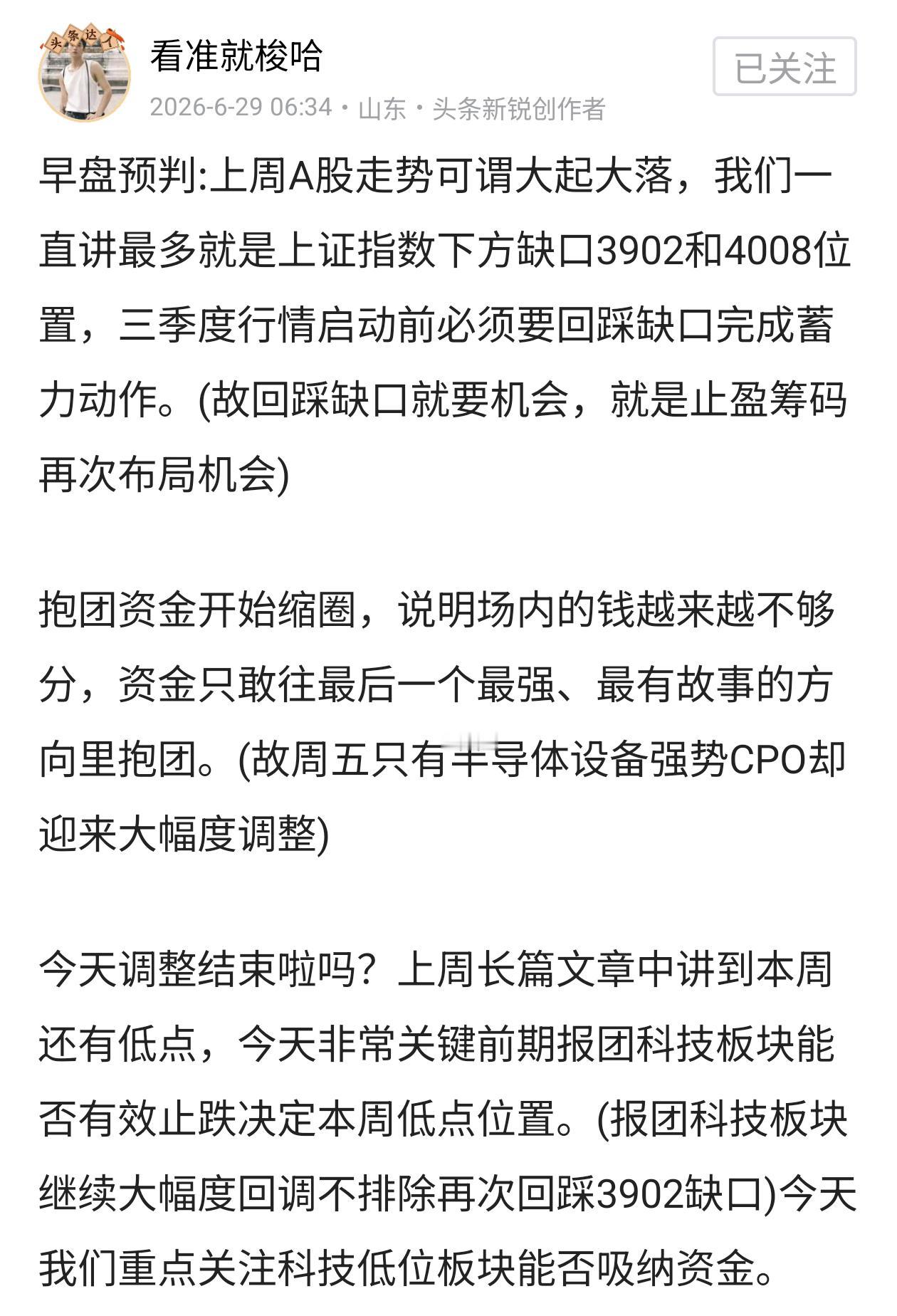 收盘总结:早盘预判中我们讲到创业板指数目前已经回踩3900点位，我认为这个位置会