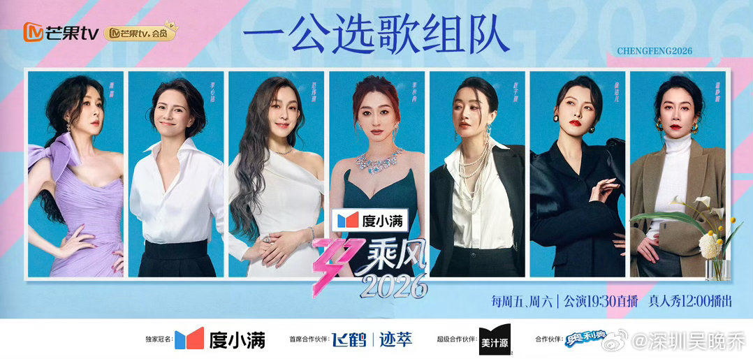 乘风2026一公选歌组队一公10组完整阵容+曲目全曝光！🔥张月、陈瑶、徐梦洁、