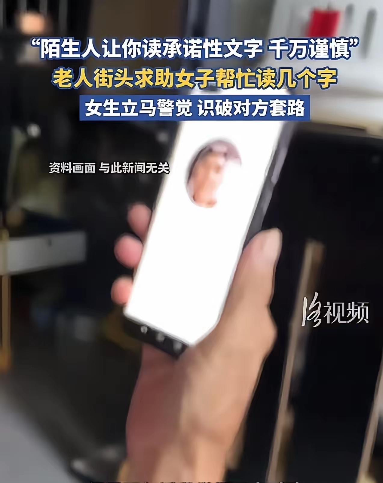 上海大妈街头“借眼”暗藏杀机！女孩一念之差差点倾家荡产，AI时代这口“锅”千万背