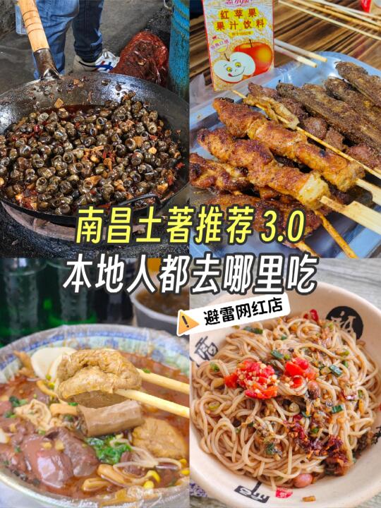 南昌土著力荐‼️本地人爱吃哪些店｜附避雷