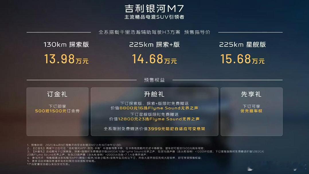 银河M7明天上市，大伙猜猜多少钱？和迪子的宋Pro相比大伙更喜欢哪一台