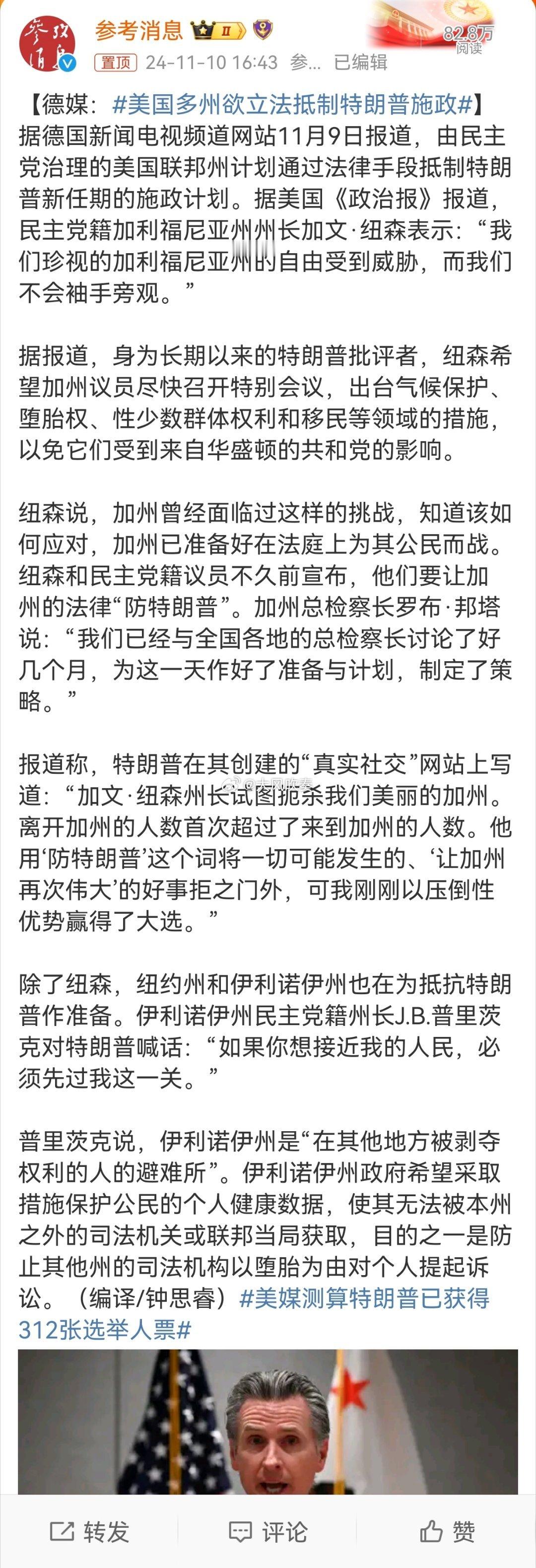 #美国多州欲立法抵制特朗普施政#纽森希望加州议员尽快召开特别会议，出台气候保护、