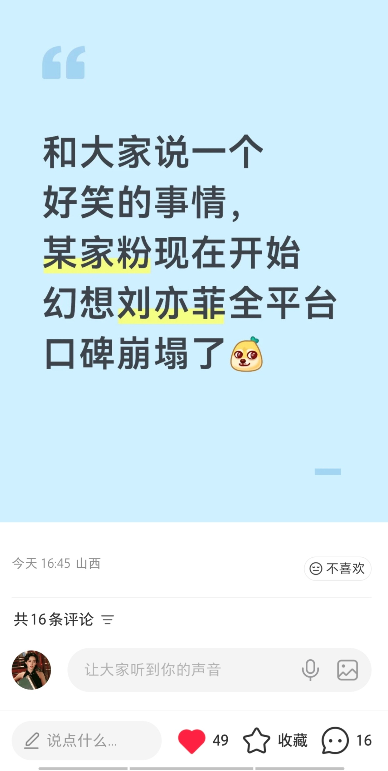 我不行了，我们刘亦菲粉丝的嘴太权威。这家像地里刚长出来的，黑人都带着土腥味。刘亦