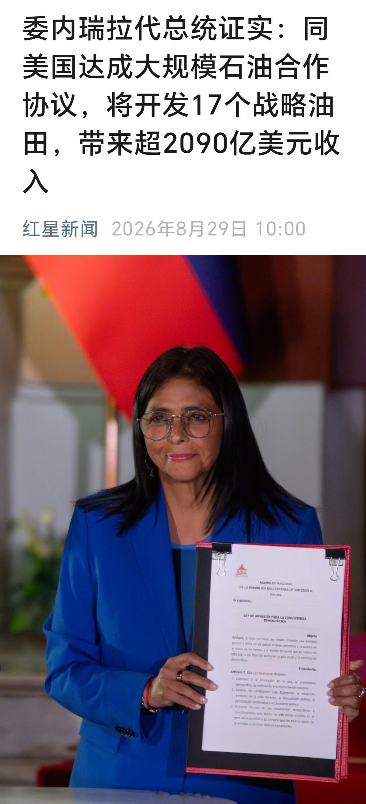 十足的卖国求荣总统，

把家底掏空了，也要讨好特朗普。

委内瑞拉的马杜罗被关在