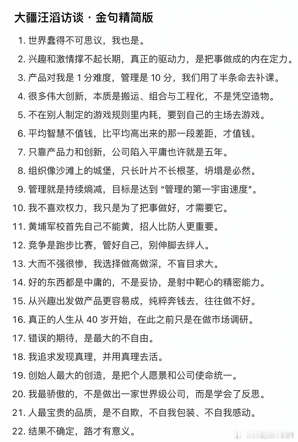 大疆汪滔访谈•金句精简版 