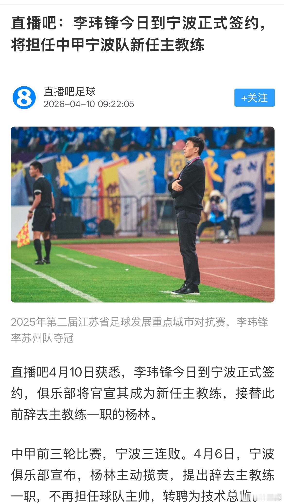 李玮锋指导能否带领宁波队保级成功. 