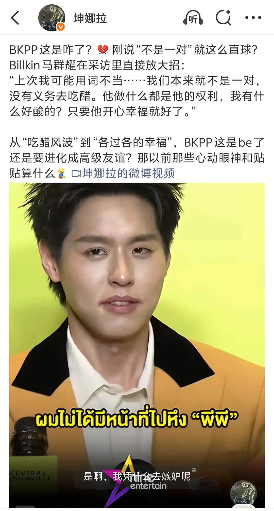 【泰娱】bkpp似乎明牌拆了粉丝说是翻译问题😂感觉是cpf的钱赚够了 