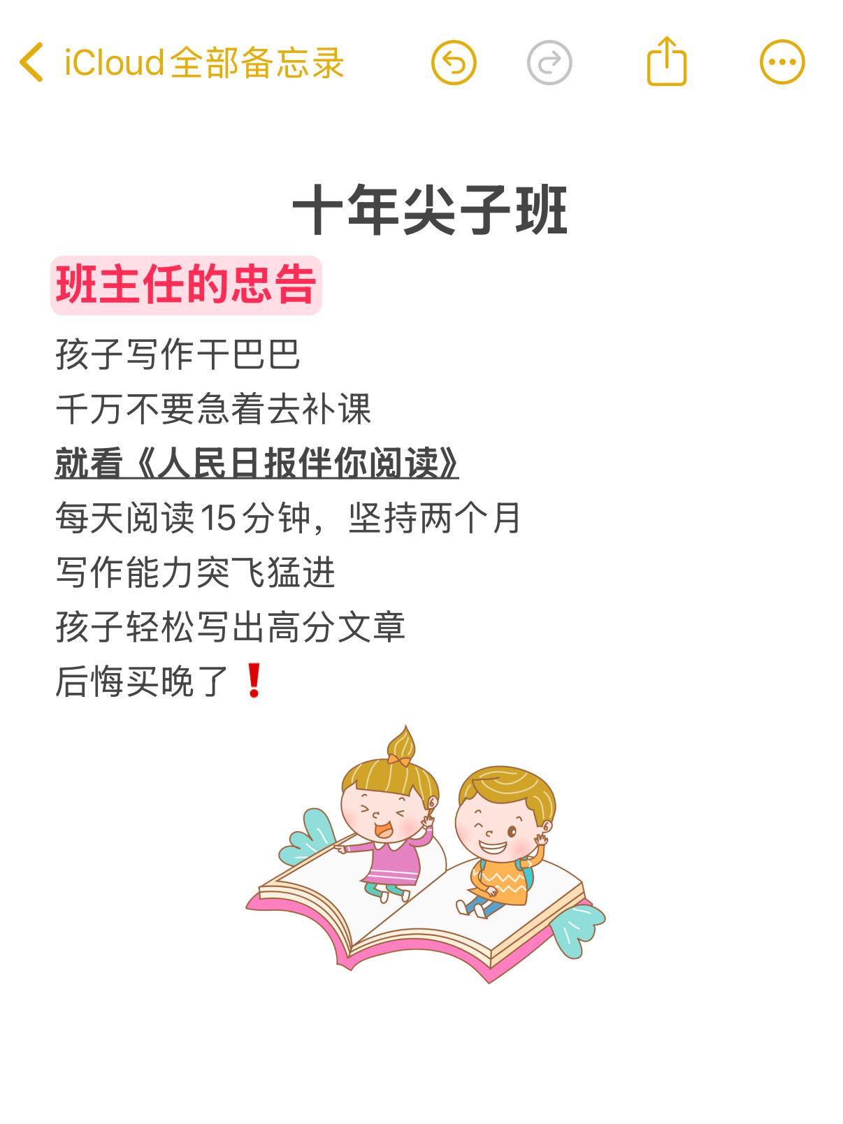 十年尖子班班主任的忠告孩子写作干巴巴 千万不要急着去补课 就看《人民日...