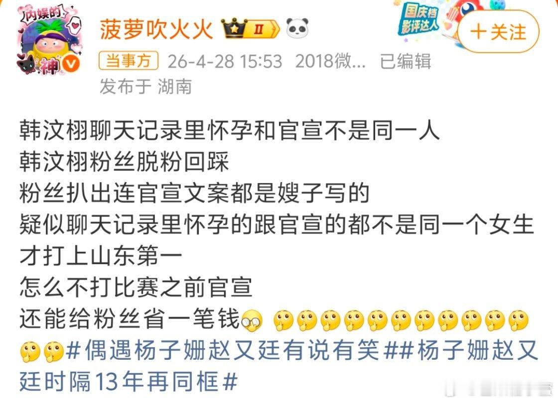韩汶栩聊天记录里怀孕和官宣不是同一人救命！韩汶栩这波塌房直接给我看懵了…3月还在