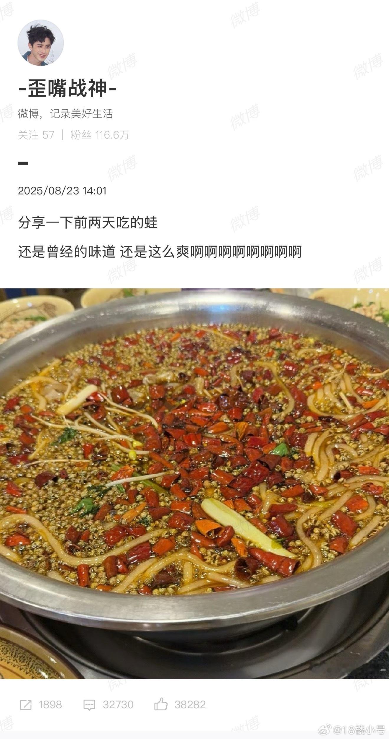 歪嘴战神 敖瑞鹏前两天去吃蛙就是他经常去的那家得嘛，居然没有一个人偶遇？ ​​​
