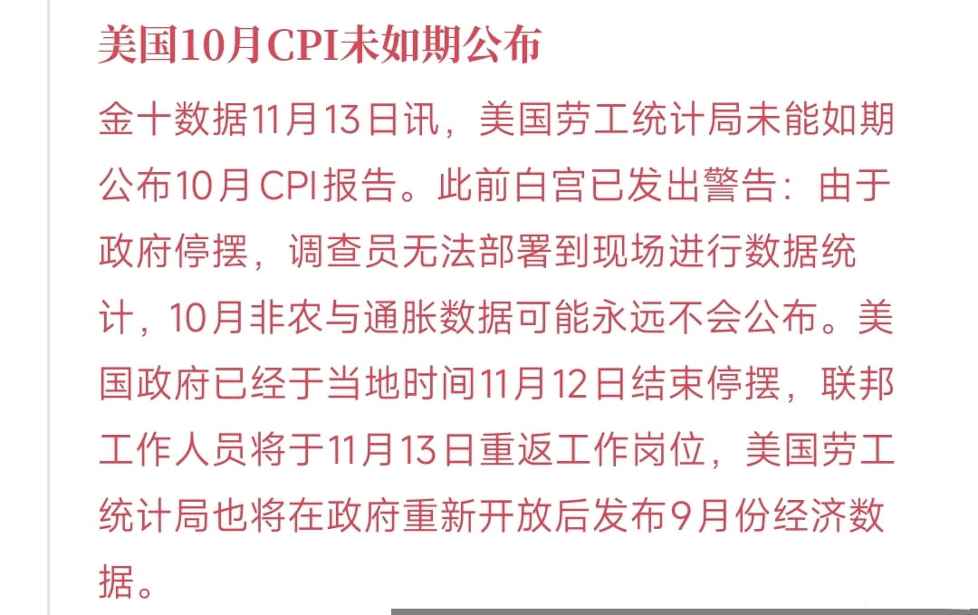 美国CPI“消失”，币圈直接炸了！这就是黑天鹅炸弹——10月CPI缺档，美联储没