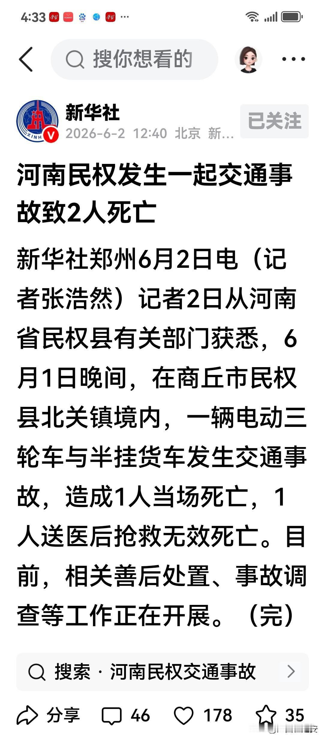 突发！今天（2026年6月2日），新华社官方账号权威发布了关于来源于（据）新华社