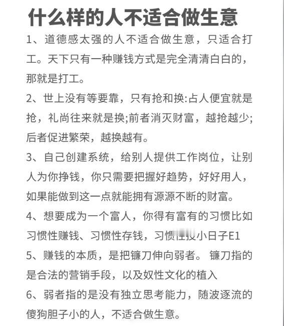 什么样的人不适合做生意