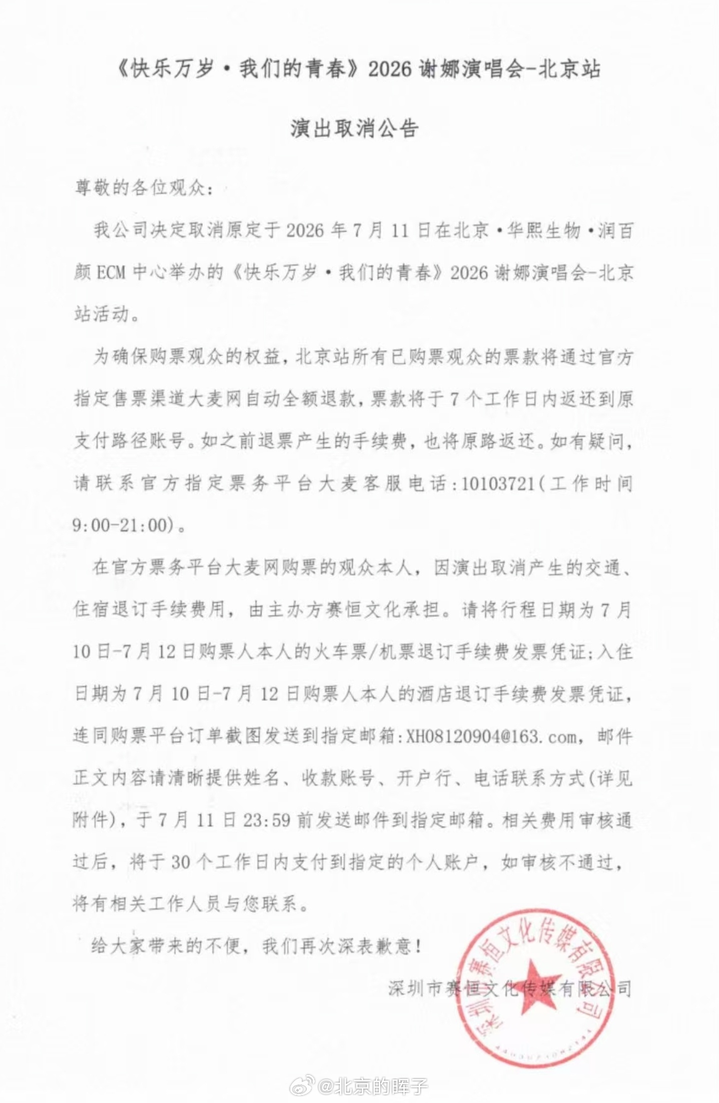 谢娜北京演唱会取消🈚了 