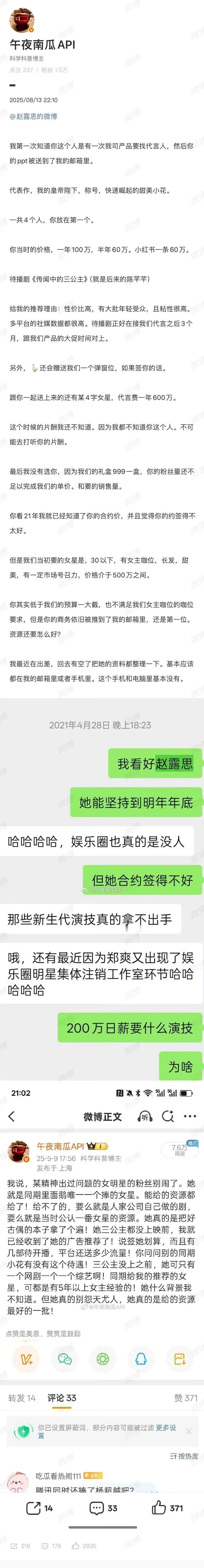午夜南瓜说赵露思爆红初期就可以和四字迪丽热巴（疑似）谈一个代言，这么看资源算是很