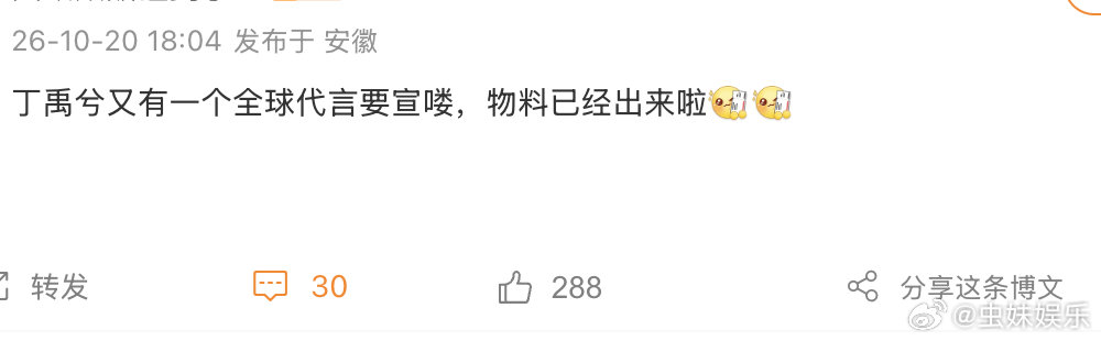 丁禹兮又拿下一个全球代言丁禹兮新全球代言物料丁禹兮商务资源持续发力，继过往代言后