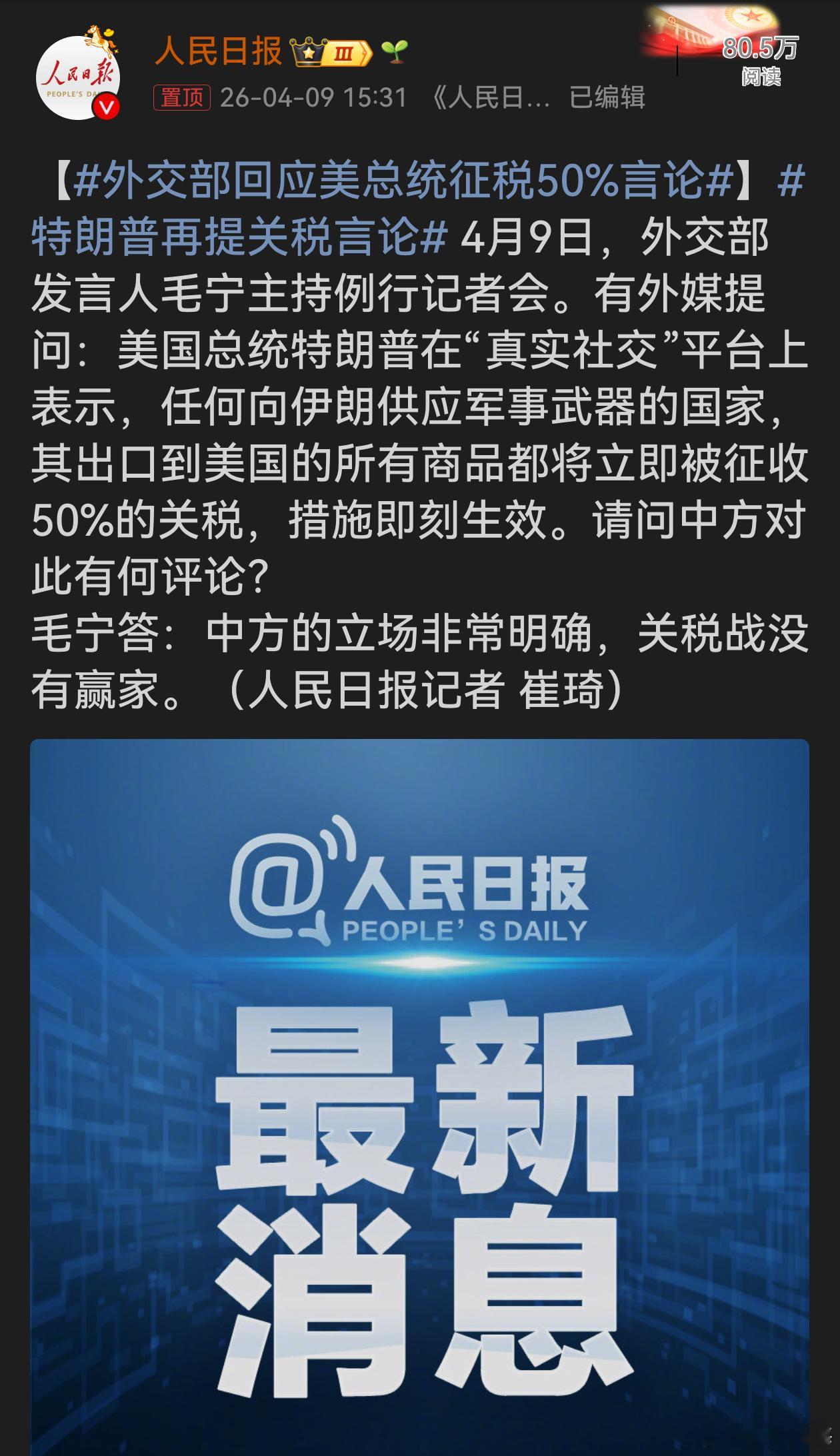 外交部回应美总统征税50%言论特朗普此举是典型的贸易霸凌行径，以加征关税相威胁干
