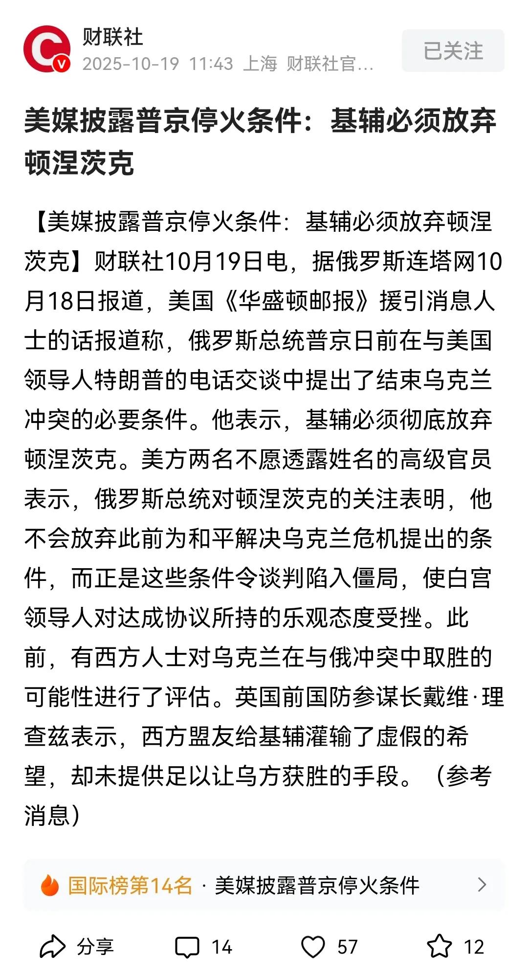 不敢相信乌克兰会同意普京开出的停火条件，欧洲应该是持同样的态度。

以泽连斯基为