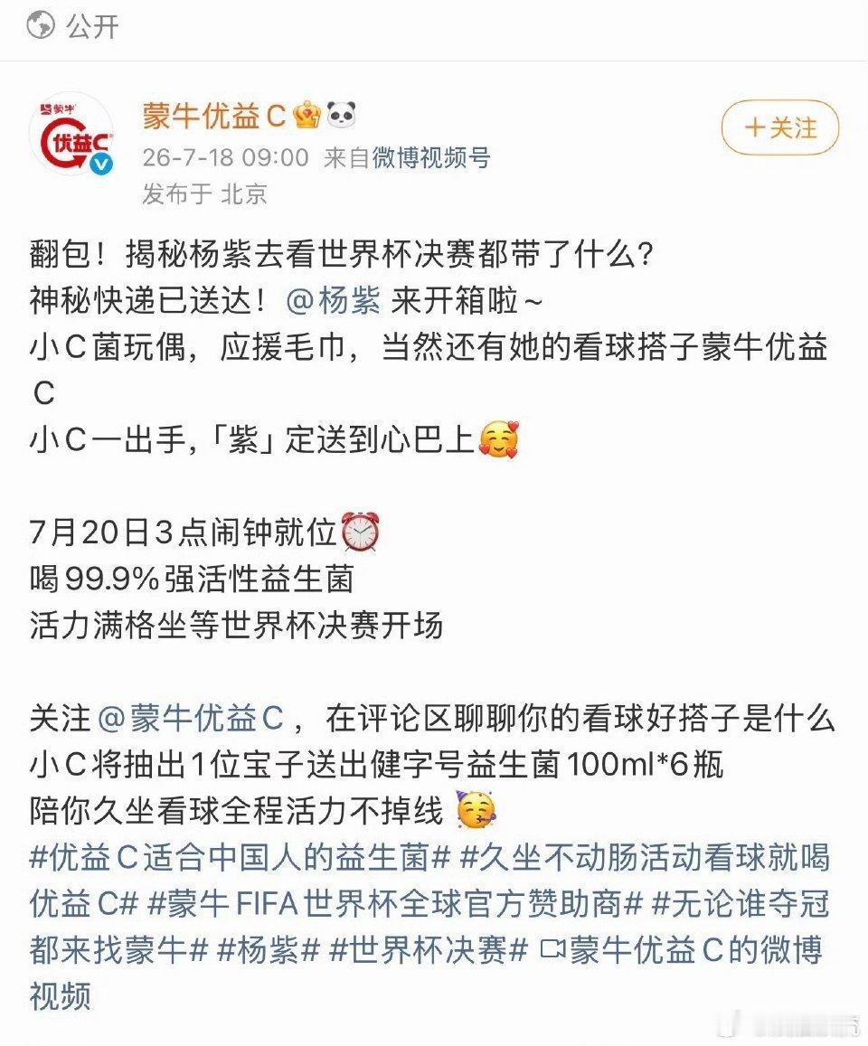视后杨紫看完棒球又去看世界杯 杨紫