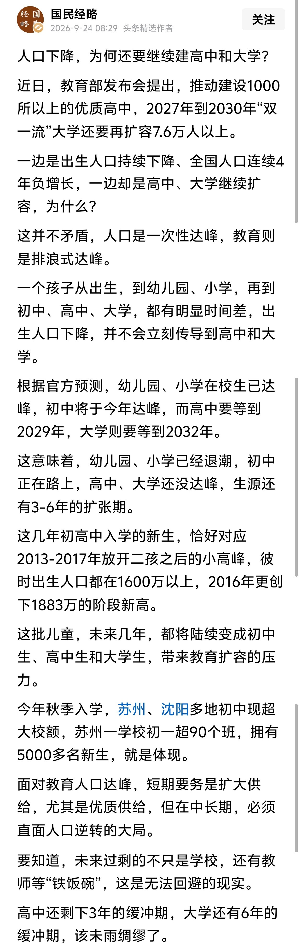 人口下降，为何还要继续建高中和大学？ ​​​