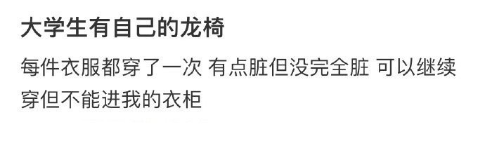 大学生有自己的龙椅 ​​​