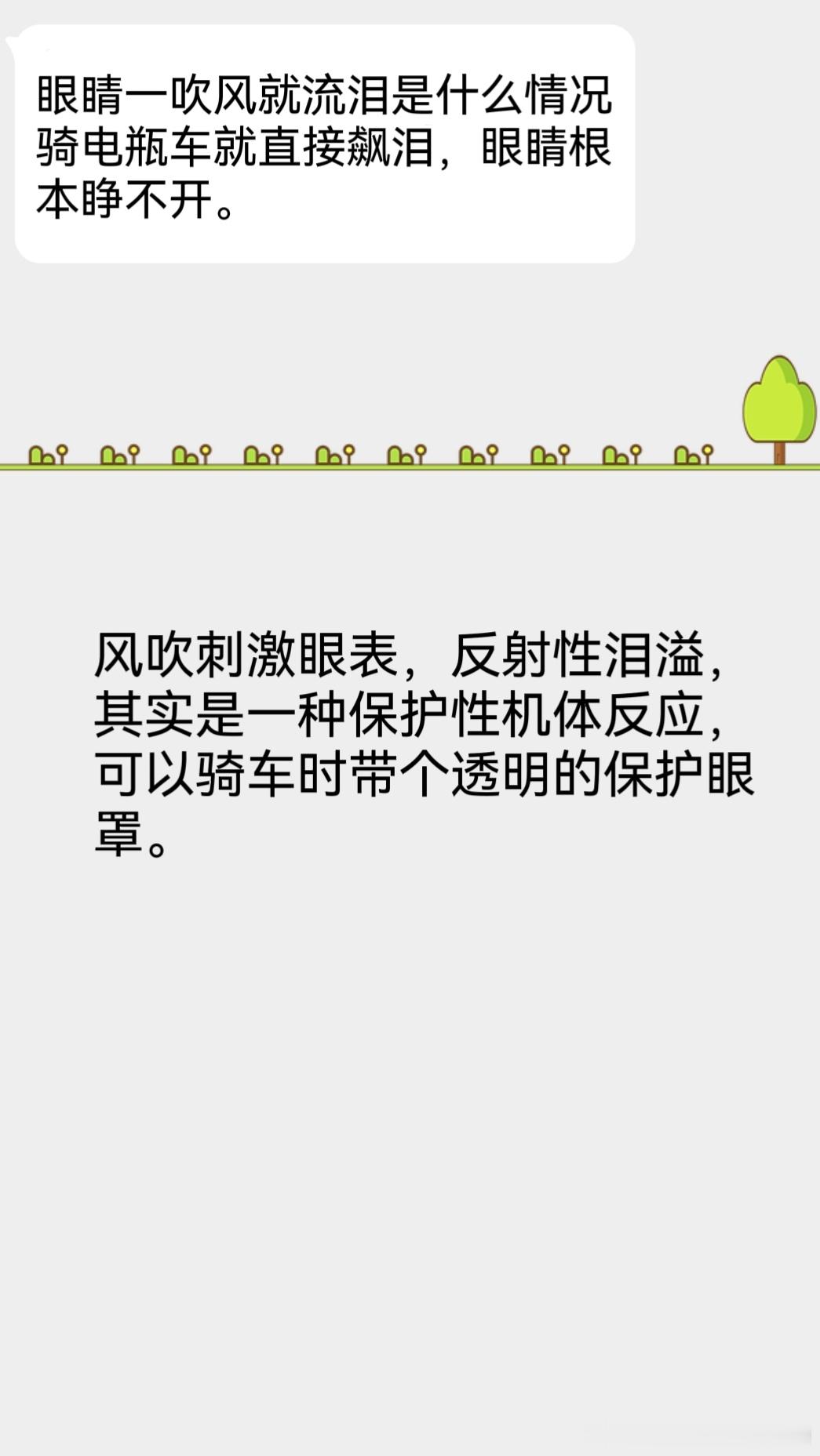 #陶勇[超话]##陶勇医生每周一答#【本周关键词】迎风流泪，高度近视，红血丝，糖
