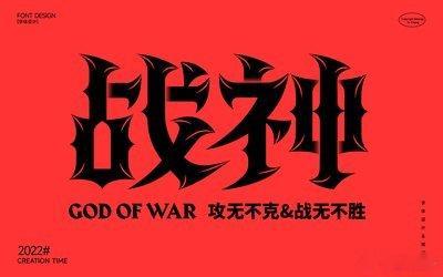新米上市 【补遗】上期：常胜将军（京剧曲牌）：阵阵嬴。[指津]此谜用会意法破解，