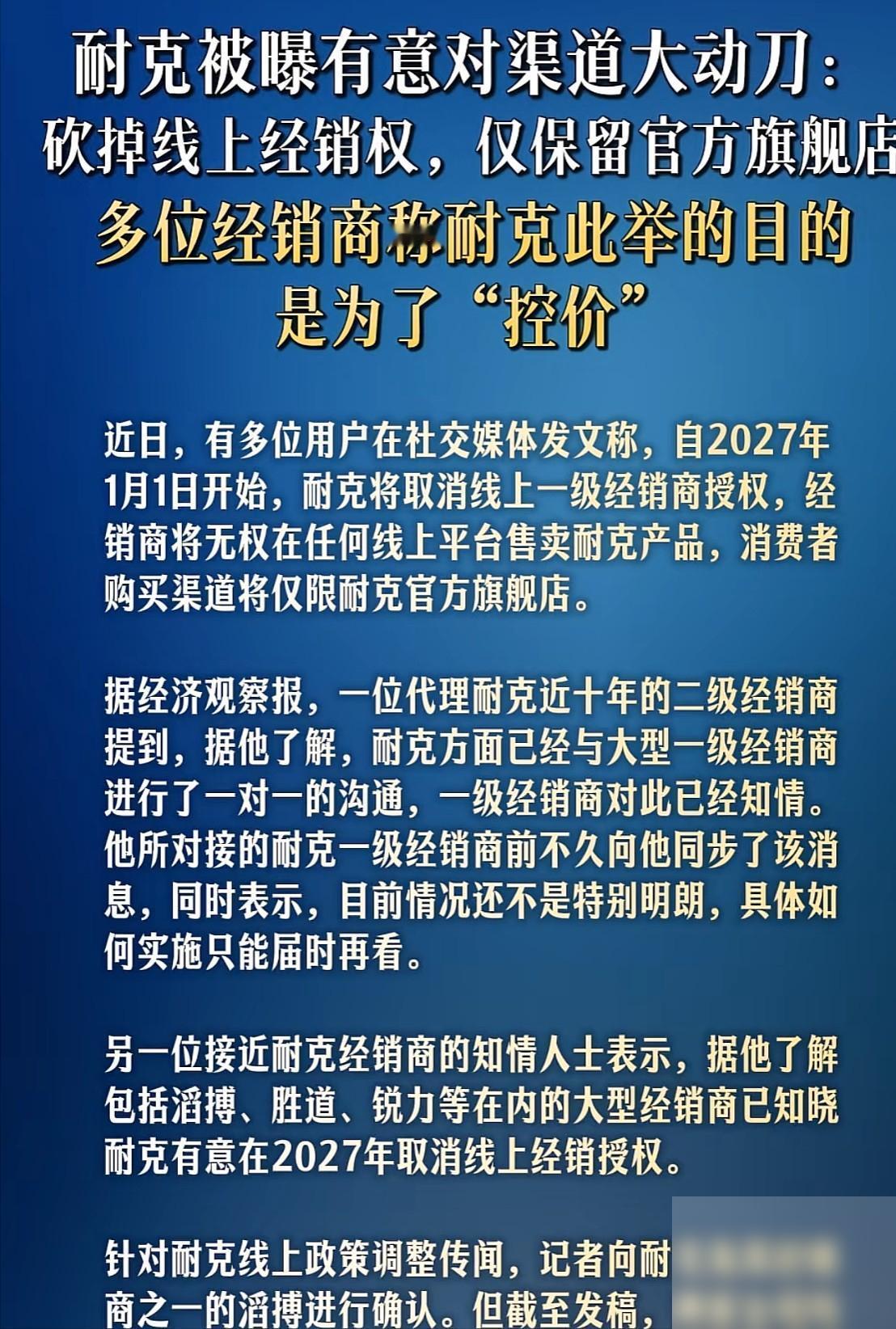 耐克这一刀，直接把鞋圈劈懵了。从2027年1月1号起，耐克将把线上卖货的口子收回