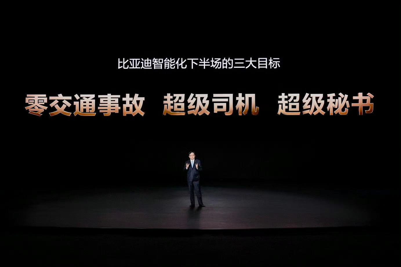 有技术有实力才敢做兜底，比亚迪“敢为”智能化发布会放出重磅城市领航安全兜底政策，