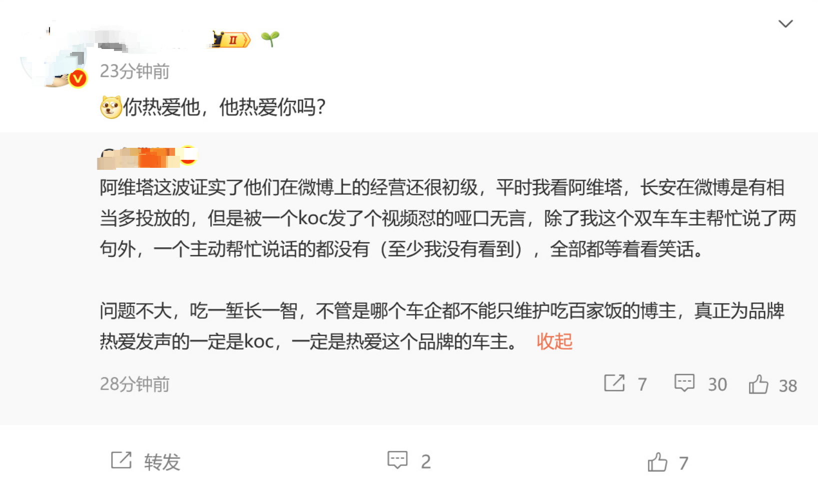 阿维塔风阻系数事件，有些博主又开始趁机乞讨了。你们为什么要帮厂商说话啊 ？给钱就