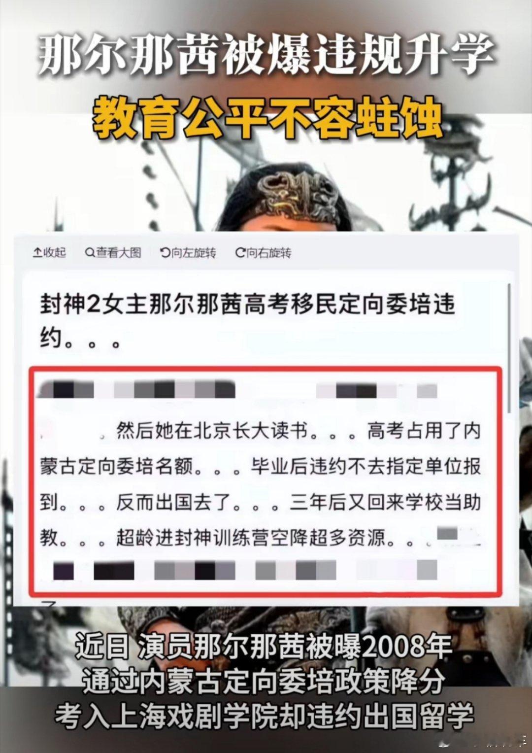那尔那茜事件涉及教育公平理应彻查这是真的假的啊，都说高考改变命运，高考是最公平的