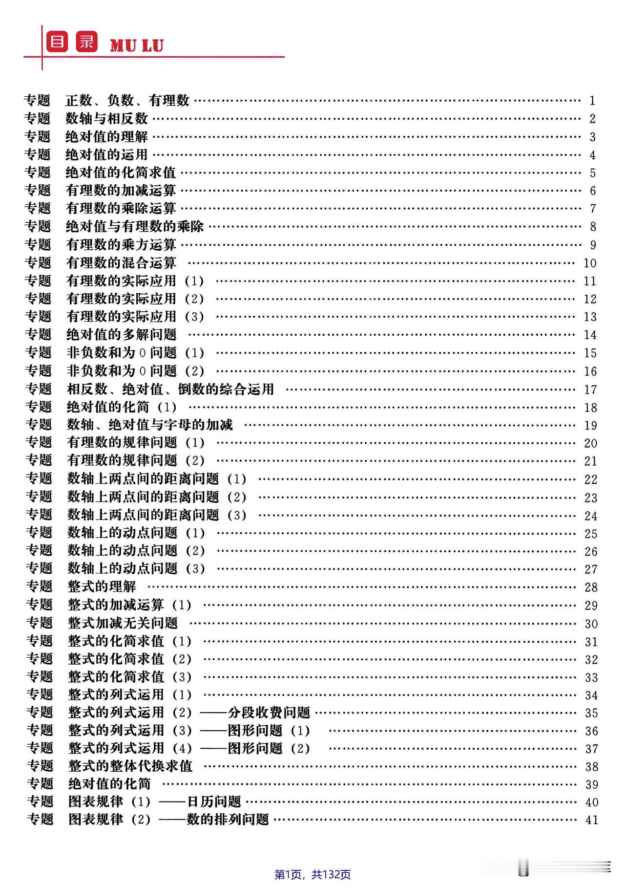 七年级数学秋季课程培优专题练习，期中考试前，记得把以下17个专题熟练掌握。