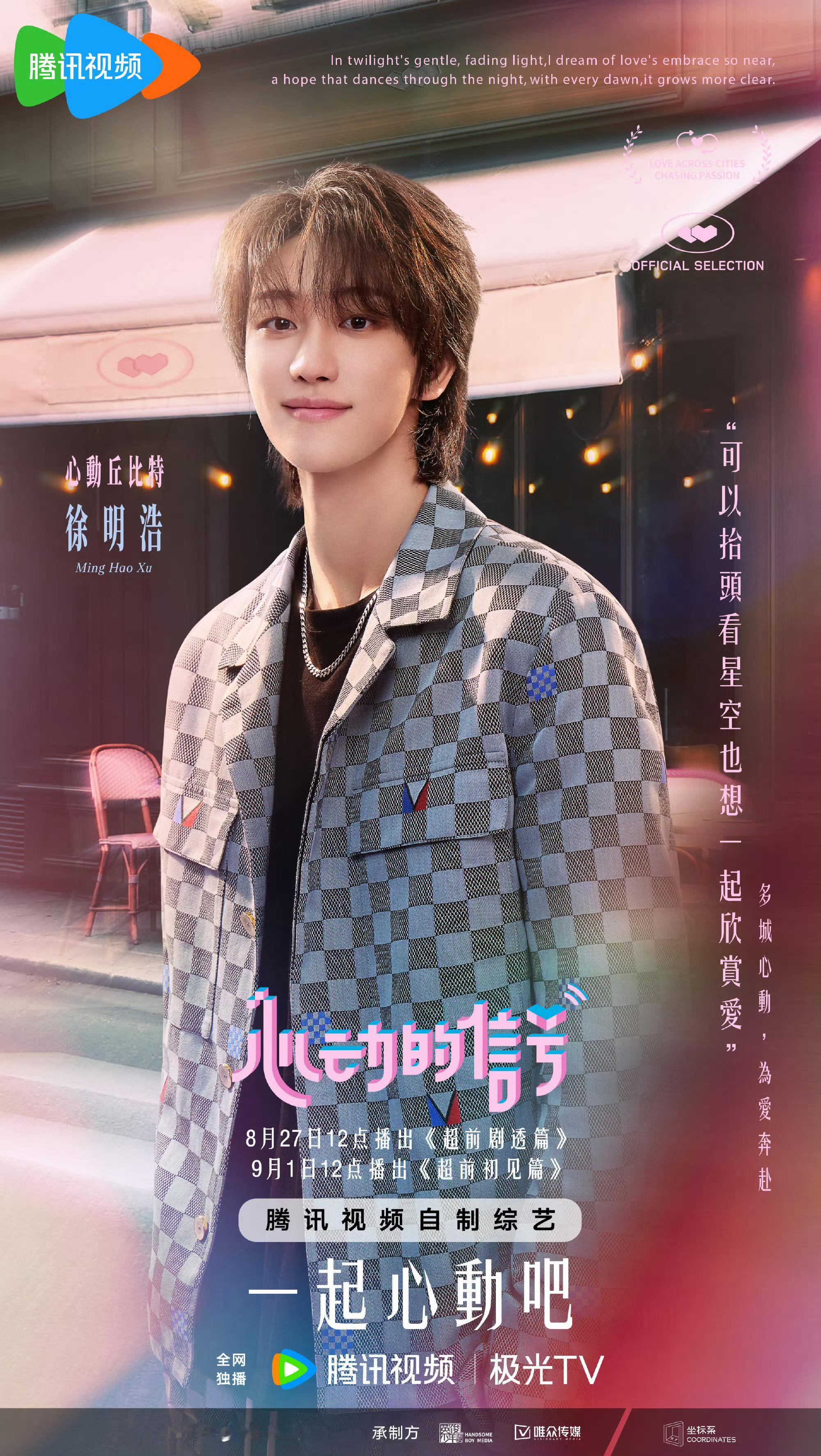 #心动的信号7艺人阵容官宣#我们小八要来当爱情见证官了呀[憧憬]聚焦大湾区「多城