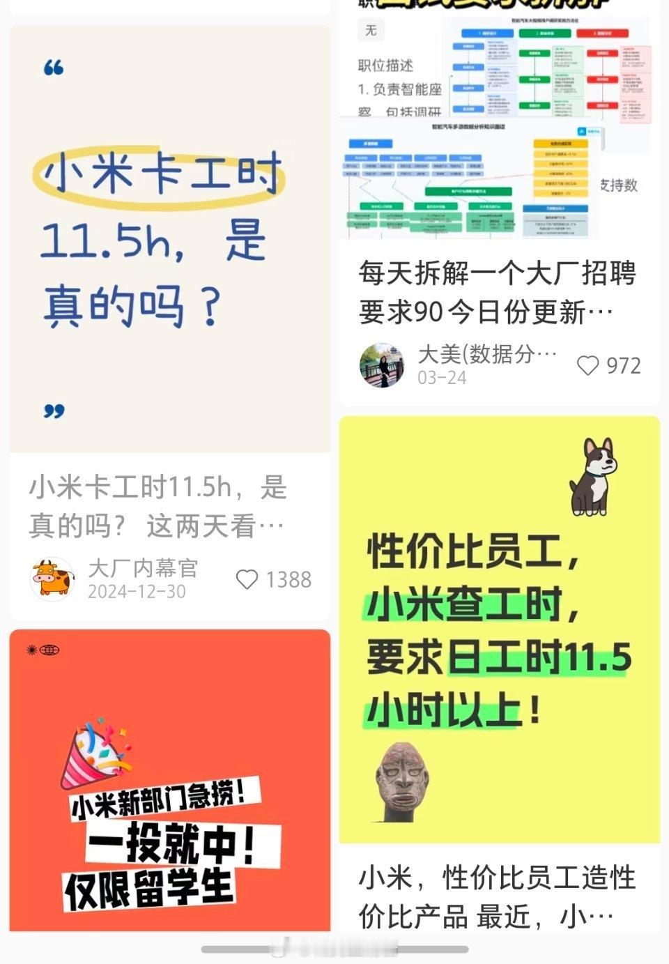 小米被曝要求员工日均工时不低于11.5小米被爆查工时，要求日均不低于11.5小时