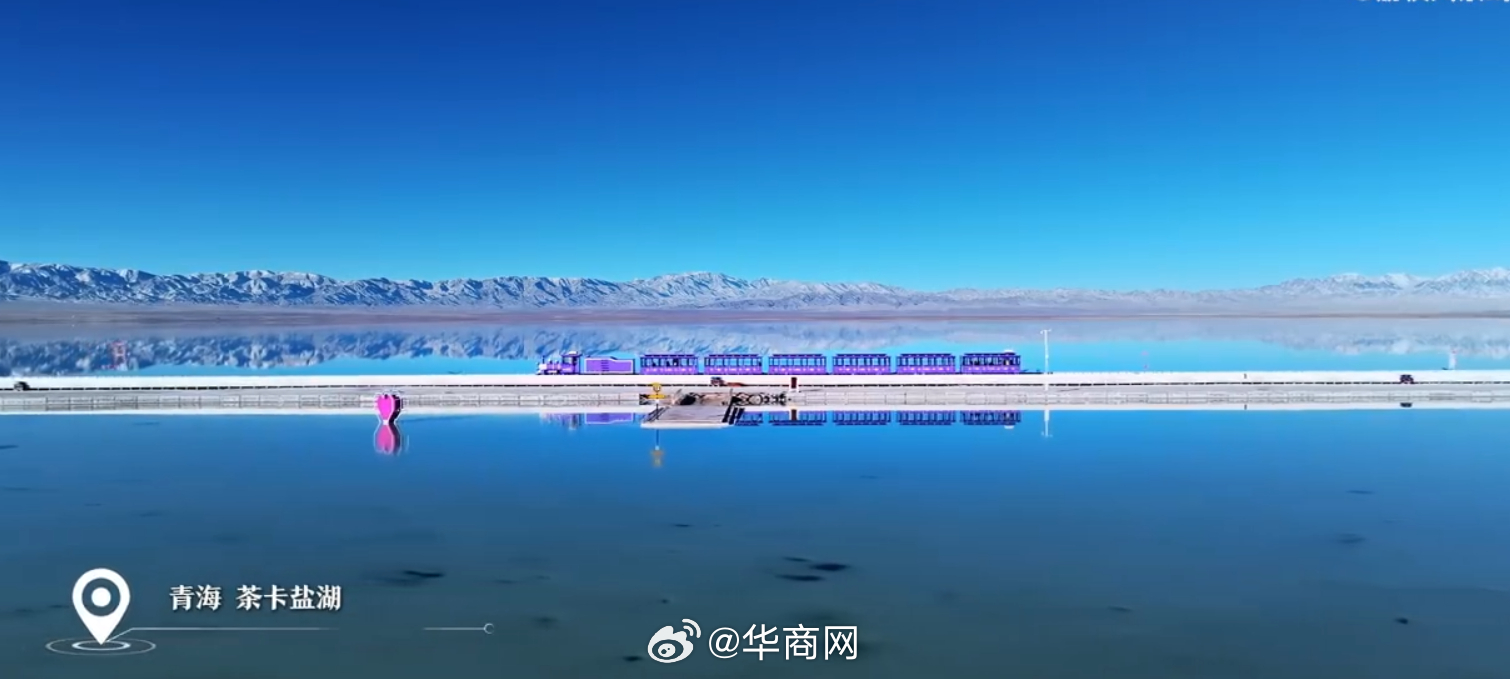 #三秦暮鼓# 【太美了！#茶卡盐湖仿佛童话世界#】近日，青海海西，摄影师航拍记录